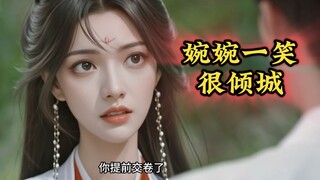 凡人版《微微一笑很倾城》