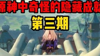 Those Weird Hidden Achievements in Genshin Impact Issue 3