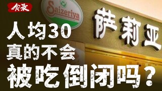 ไซเซริยะ อาหารตะวันตกสุดคลาสสิก จะถูกขนาดนี้เชียวหรือ? [Food Record x Hot Man]