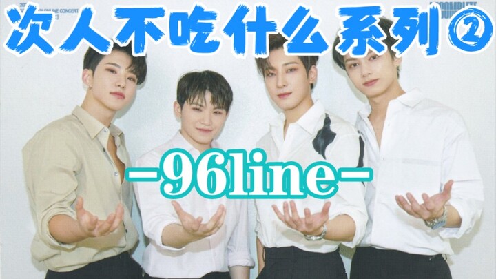 【Loạt video kén ăn của người khác ②】Trong 96line, mọi người không ăn gì nhỉ?