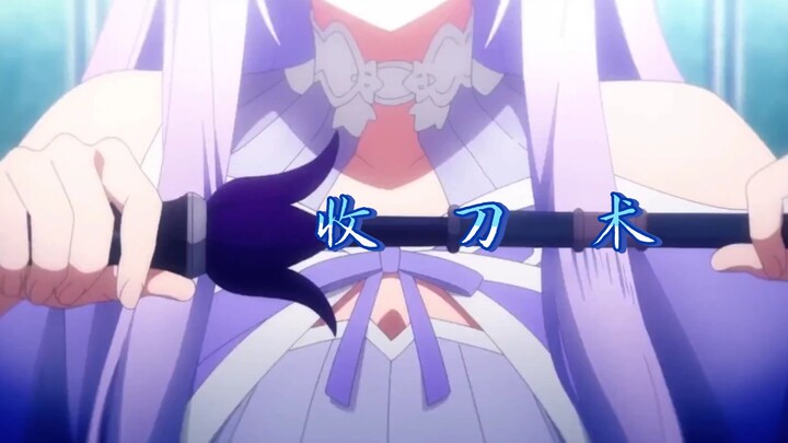 原神-收刀术神曲-【1080/60帧】