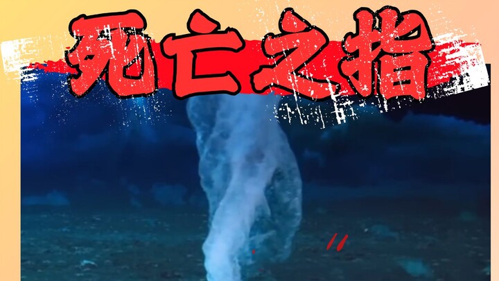 “死亡冰柱”是怎么形成的？