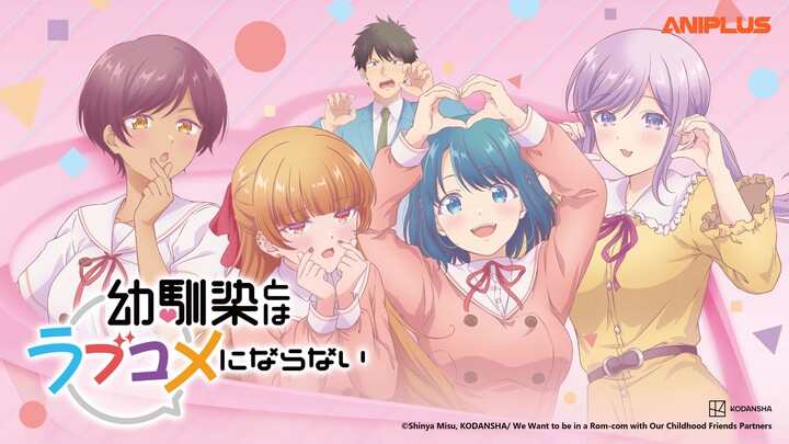 【1月/4K】和青梅竹马之间不会有恋爱喜剧（青梅竹馬的戀愛喜劇無法成立） OP【中日歌词】