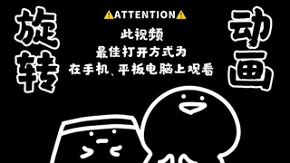 เปิดโหมดหมุน! ใช้นิ้วของคุณเพื่อดูแอนิเมชัน~