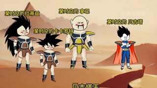 穿越到龙珠世界成为赛亚王子贝吉塔第一百六十五集