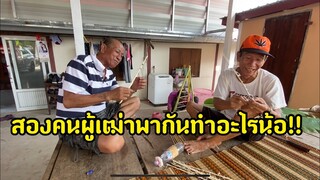 รุ่งโรจน์ เพชรธงชัย กับพ่อใหญ่หมอแคนโสกันเรื่องอะไร