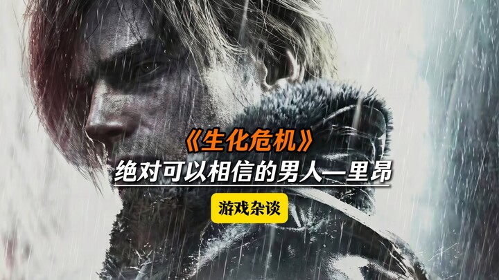 Which game character do you think you can absolutely trust?