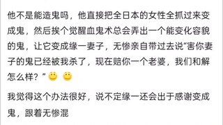 无惨能不能捏个缘一老婆