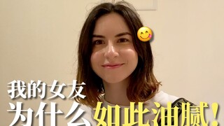 我的美国女友为什么如此油腻？一天天的，我该怎么办？
