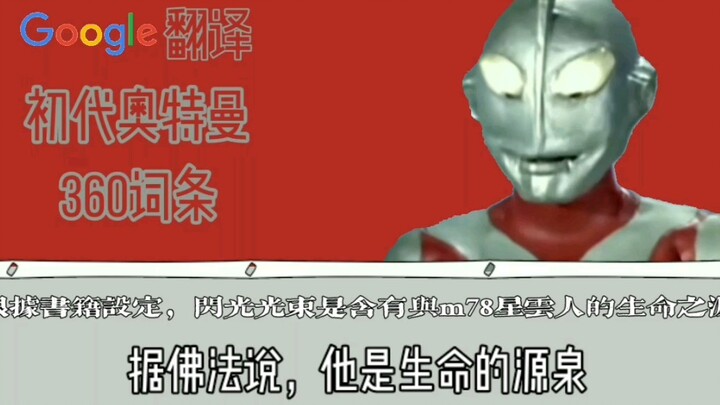 [Google Translate 20 times] The first Ultraman 360 entry Ultraman was born from industrial pollution