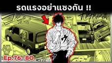 เล่ามังงะ!! Sakamoto Days ซากาโมโต้เดส์ ตอนที่ 76-80