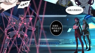 【崩铁漫画】格拉默的余烬后续•与卡芙卡相遇