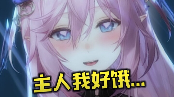 主人我好饿~❤