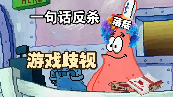 One sentence to defeat gaming discrimination