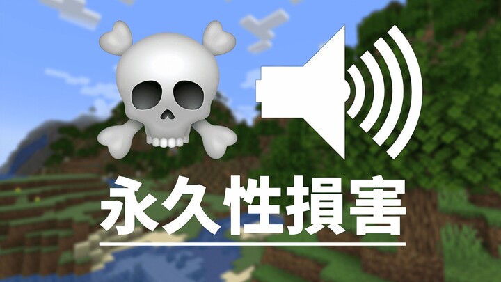 แพ็กเท็กซ์เจอร์มายคราฟชุดนี้จะทำให้คุณสูญเสียการได้ยินถาวร【Minecraft】