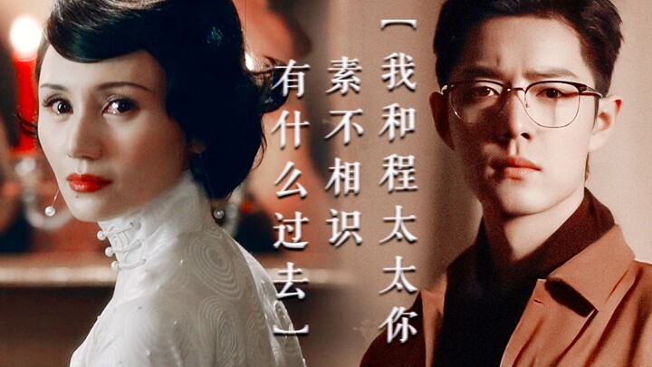 [Xiao Zhan x Yuan Quan] คุณนายเฉิงและฉันไม่เคยเจอกันมาก่อน เป็นยังไงบ้าง? ความรู้สึกของบรรยากาศ