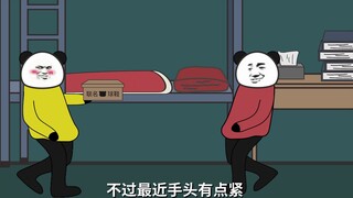 【沙雕动画】】室友借钱
