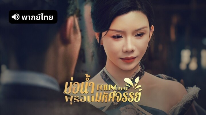 [ดูฟรีเต็มเรื่อง] บ่อน้ำพุร้อนมหัศจรรย์ (พากย์ไทย)