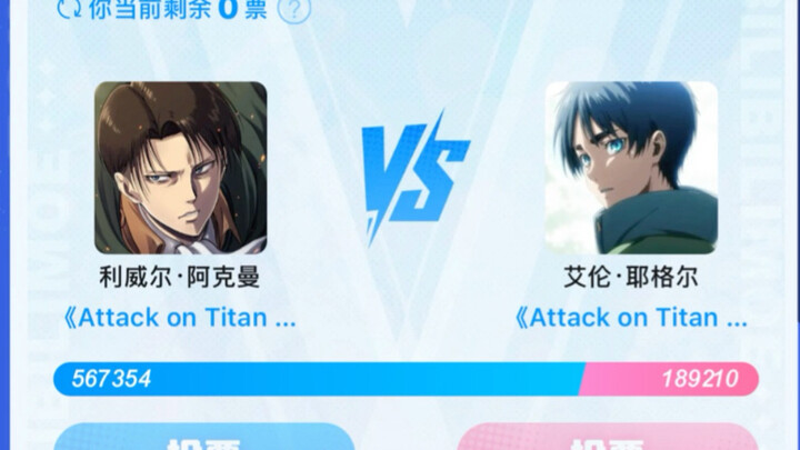【B萌快讯】登神长阶！兵长天神下凡狂砍56万票！再次创造里程碑