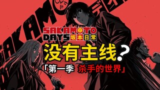 又一个间谍过家家？错了错了！这不是日常番！