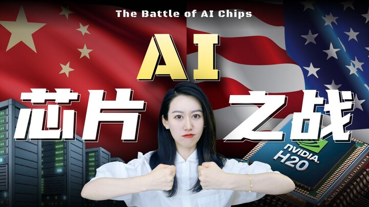 Cuộc đua chip AI giữa Trung Quốc và Mỹ đang diễn ra thế nào? Chip nội địa Trung Quốc thực sự có thể 