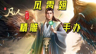 Crowdfunding of 20 million is just around the corner. The Mortal's Journey to Immortality Han Li's Y