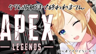 【APEX】59キルするまで終われないAPEX耐久【ホロライブ/癒月ちょこ】