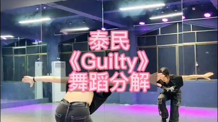 【摩西】泰民最新曲《guilty》教学