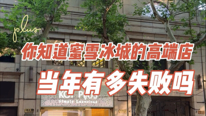 Bạn có biết cửa hàng cao cấp của Mì Tuyết Băng Thành ngày ấy từng thất bại đến mức nào không?