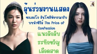 ตัวแม่มาสอง ซงเฮคโยxฮันโซฮี จะรับบทนำซีรีส์ The Price of Confession แนวระทึกขวัญ ผกก.จาก Sweet Home