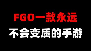 FGO هي لعبة محمولة لن تتدهور أبدًا