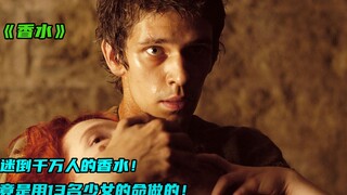 The secret recipe for the world-class perfume actually requires 13 young girls!