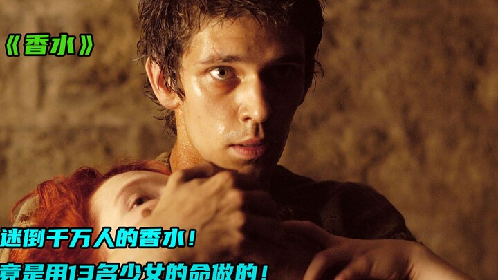 สูตรลับในการผลิตน้ำหอมระดับโลก กลับต้องใช้สาวน้อยถึง 13 คน!