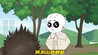 悟空？你怎么能骗师傅？