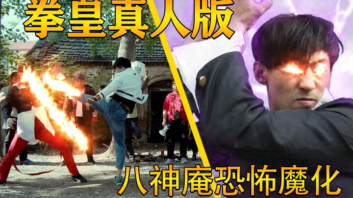 Live-Action King of Fighters: Real Kung Fu Meets Spectacular VFX—Like a Full-Blown Blockbuster!