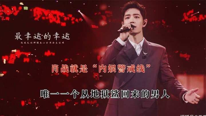 Xiao Zhan is the red line in the entertainment industry—starting off in the worst possible situation