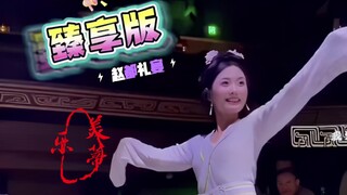 我超级喜欢美乐蒂！“邯郸学步”