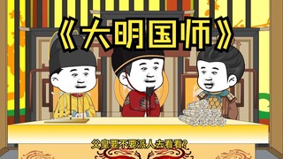 116 诏狱扫盲班1