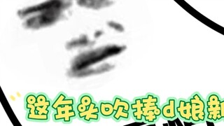 Stop praising and flattering D-girl, okay?!