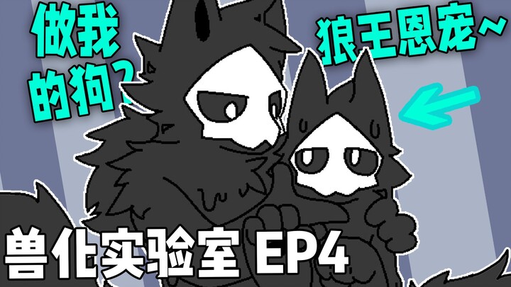 The Wolf King wants me to be his dog?!