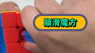 مكعب روبيك يجب أن يكون سلسًا هكذا