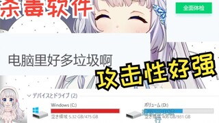 【雫るる】电脑上好多垃圾啊 嗨呀是我吗😭