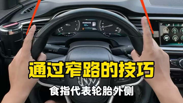 When you encounter a narrow road and worry about scraping, quickly check how the steering wheel corr