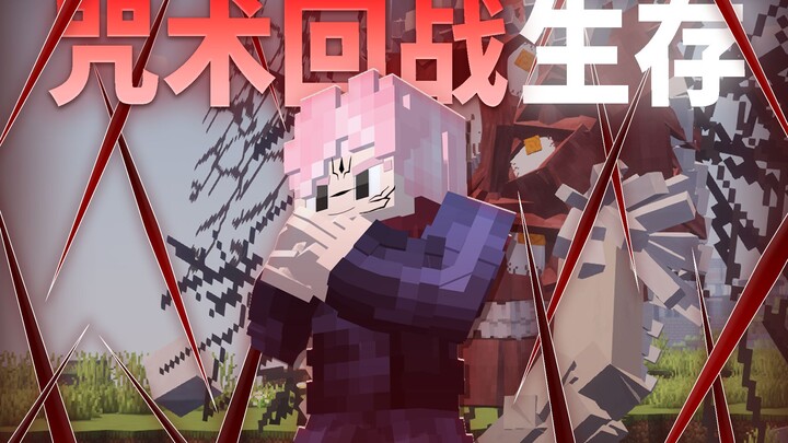 มหาเวทย์ผนึกมาร: การเอาชีวิตรอด | กลืนกินนิ้วของโซคุโรมารถึง 20 นิ้ว! ราชาแห่งคำสาปหวนคืนสู่โลกมนุษย