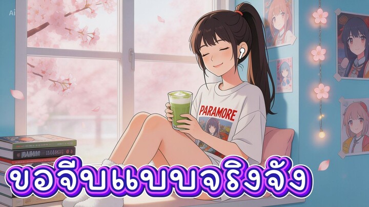 ขอจีบแบบจริงจัง