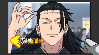 【咒术回战恶搞】恶趣味的咒回小游戏2【呪術廻戦】