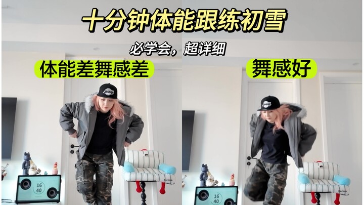 I’ve Got It! The Fastest Way to Improve Your Dancing—Beginner’s Guide to “First Snow” That Guarantee