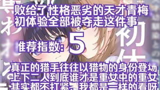 [Apa yang dibaca Zefeng hari ini] Aku kalah dari Ome yang jenius dengan kepribadian yang buruk, dan 