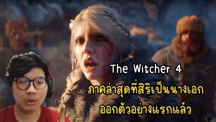 the witcher4 you