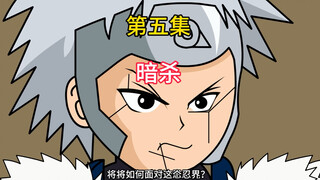 扉间遭各国忍者暗杀？一人力啥各国忍众！